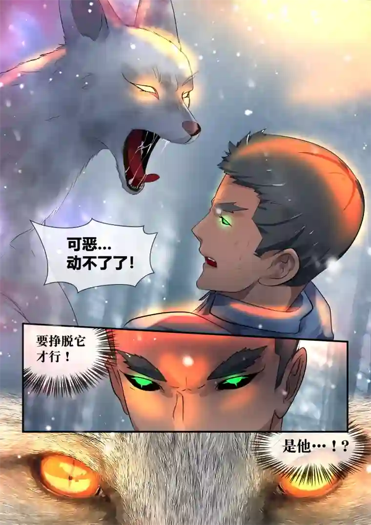 山海异兽录第43话