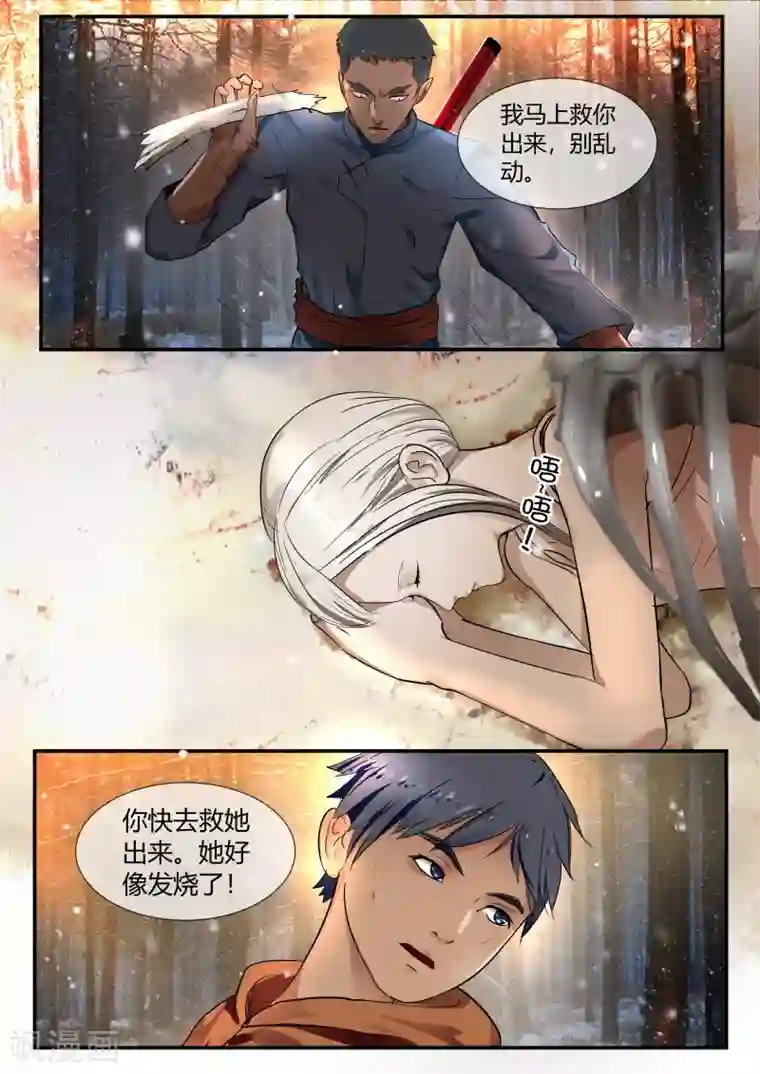 山海异兽录第43话