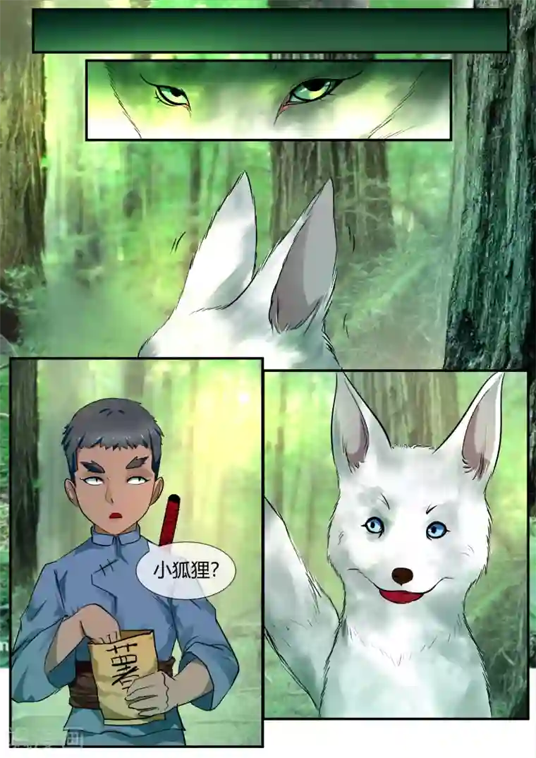 山海异兽录第43话