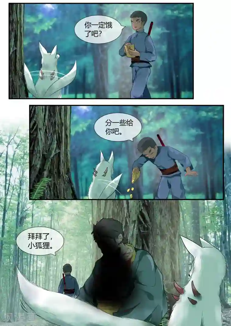 山海异兽录第43话