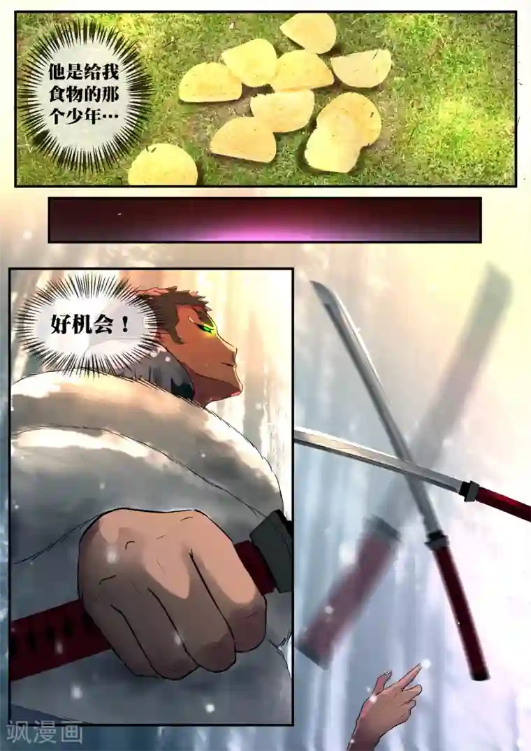 山海异兽录第43话