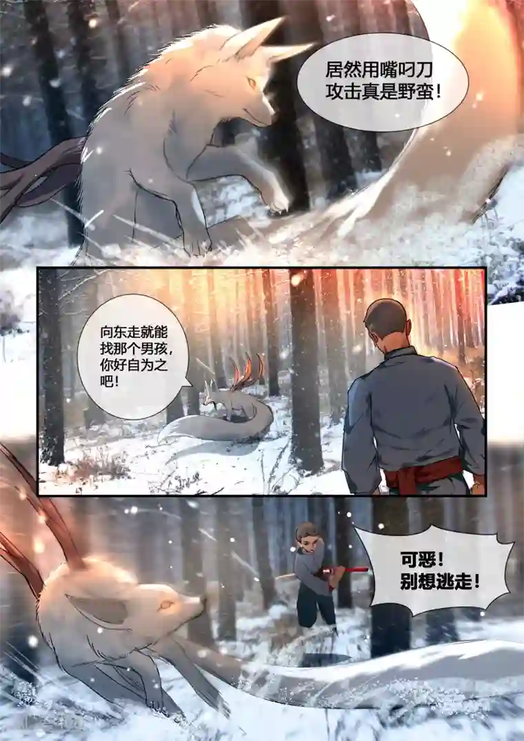 山海异兽录第43话