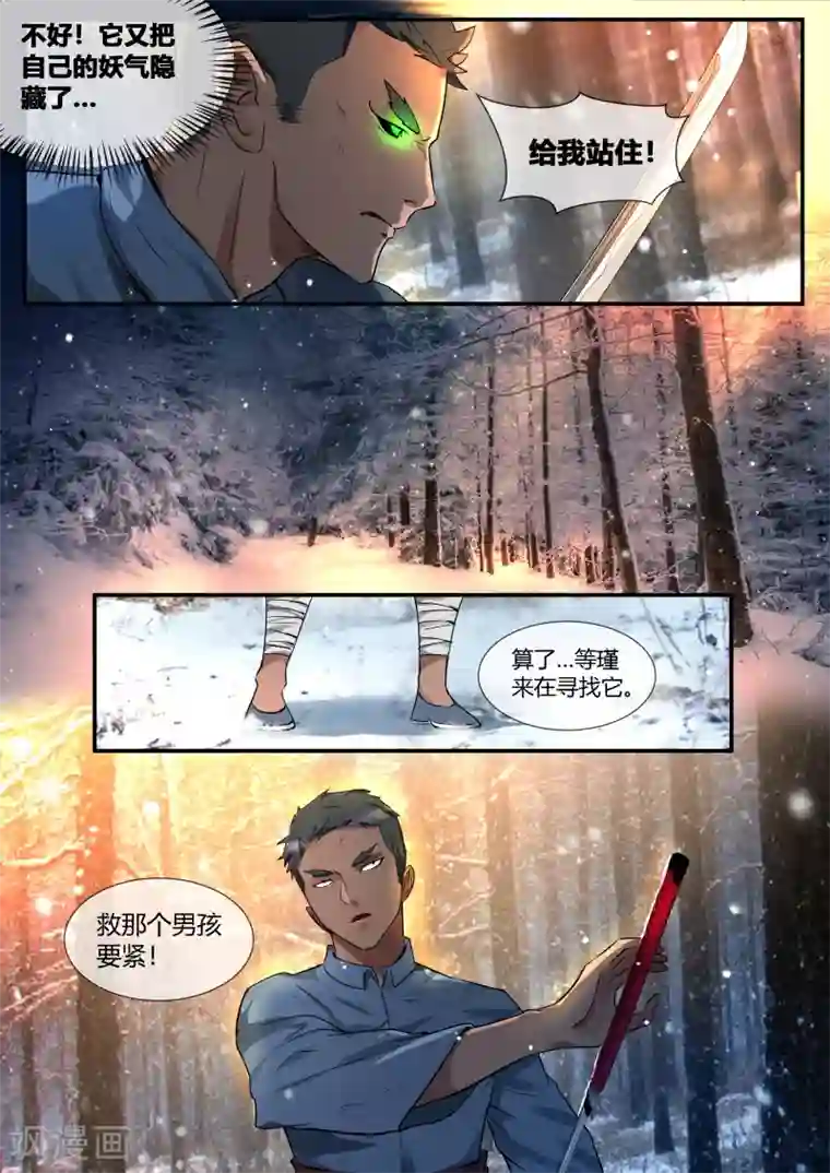 山海异兽录第43话