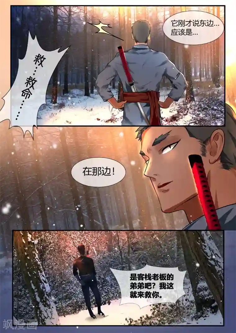 山海异兽录第43话