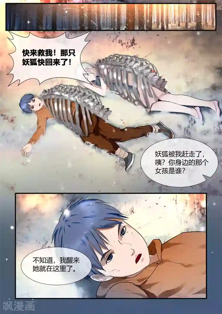 山海异兽录第43话