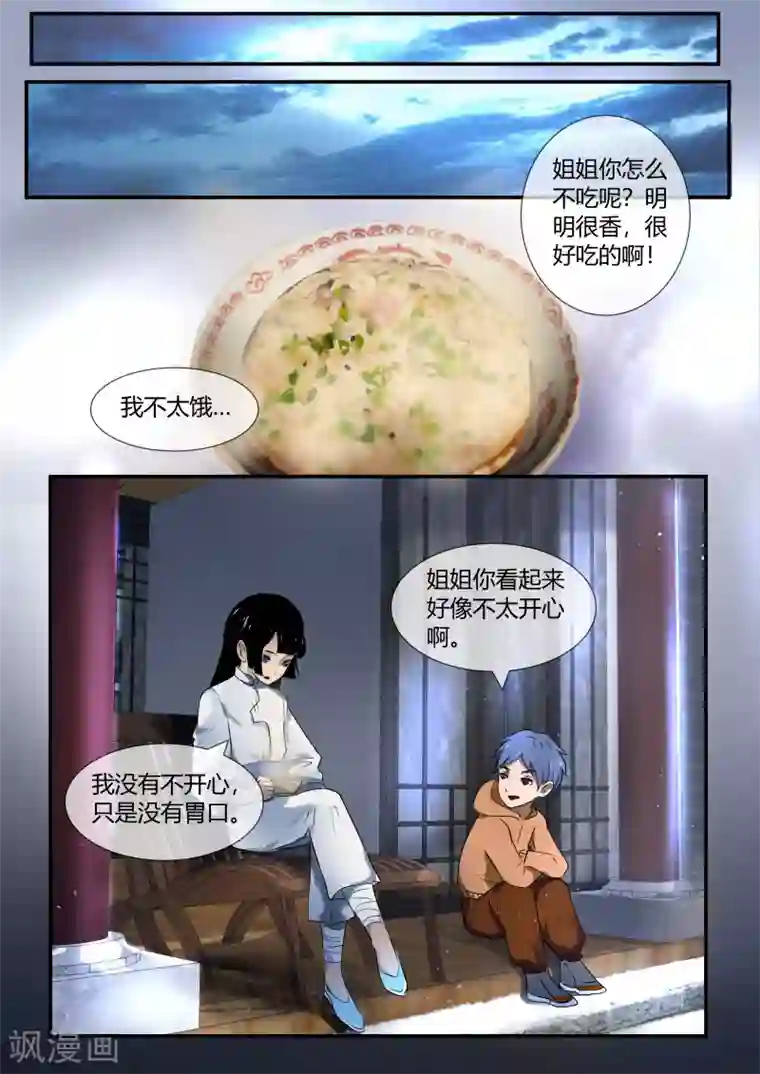 山海异兽录第44话