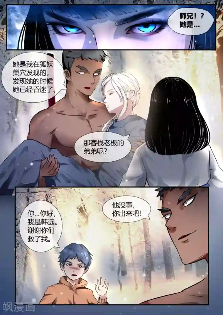 动漫3D无尽男男第44话