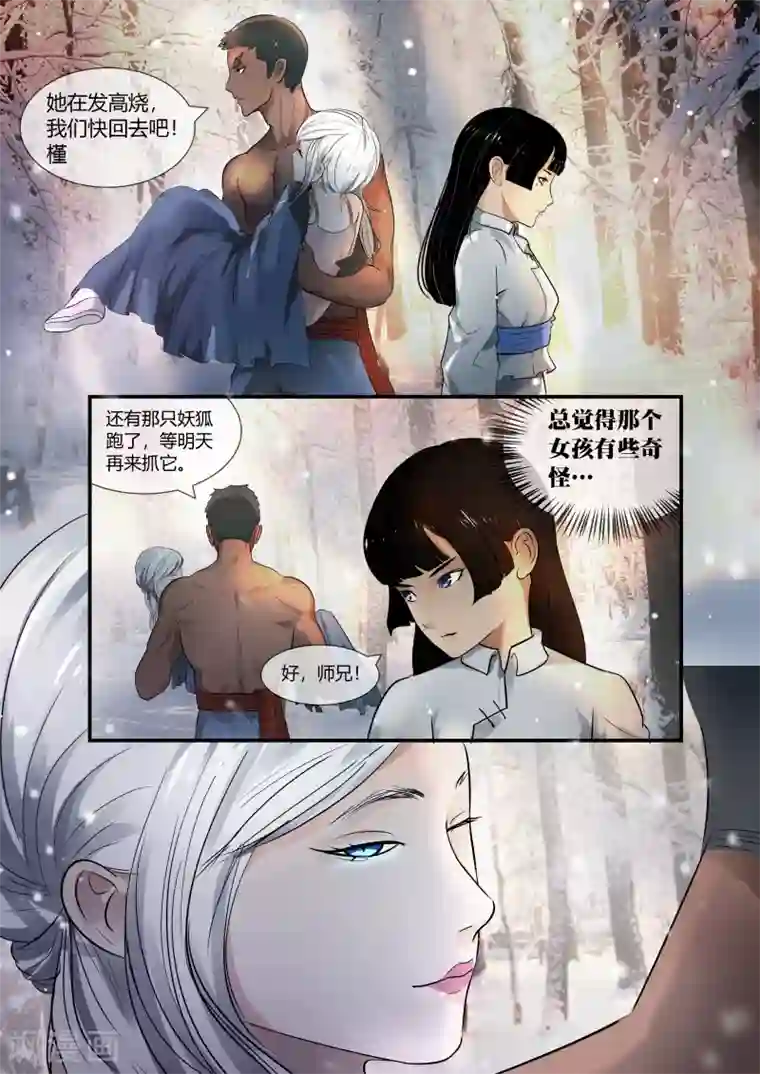 山海异兽录第44话