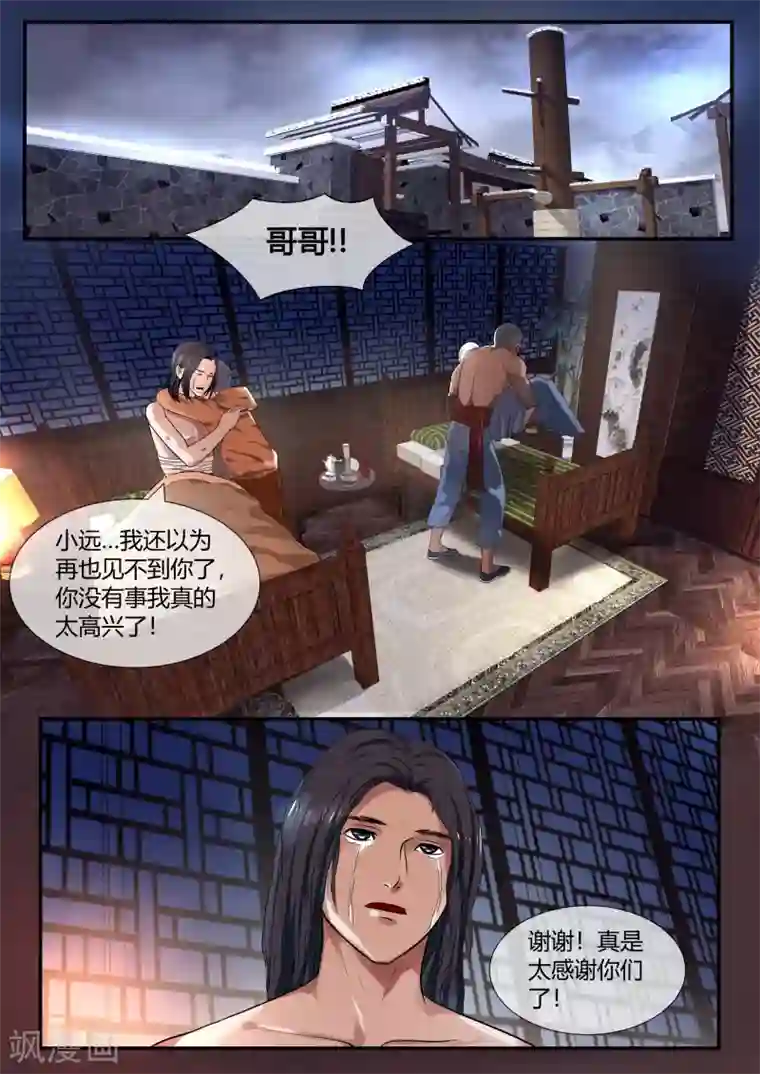 动漫3D无尽男男第44话