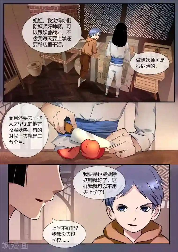 山海异兽录第44话