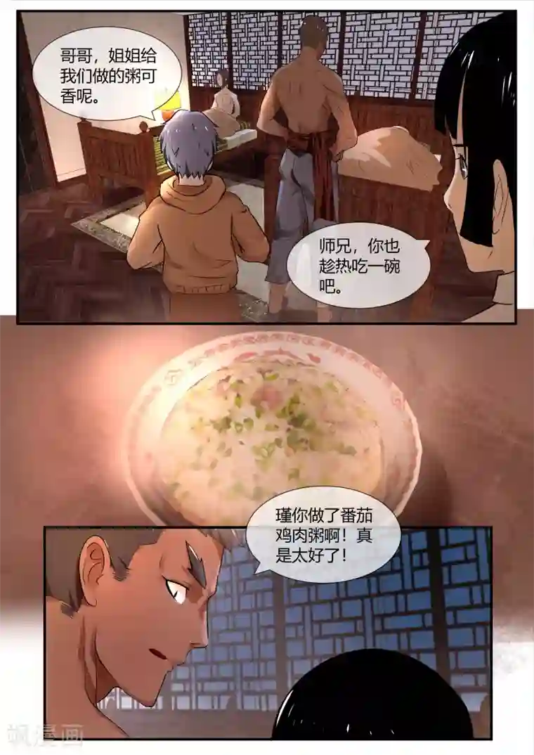 山海异兽录第44话