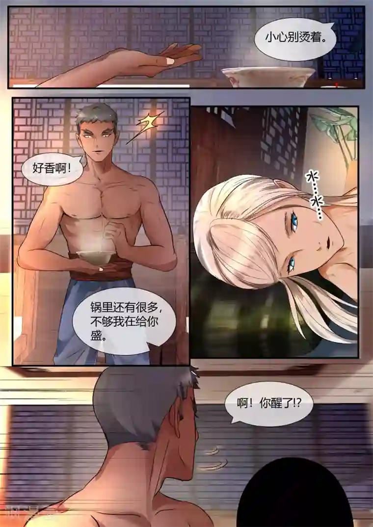 山海异兽录第44话