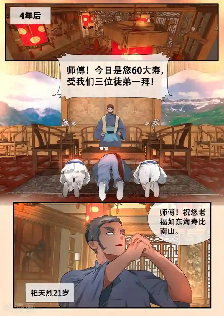 山海异兽录第45话