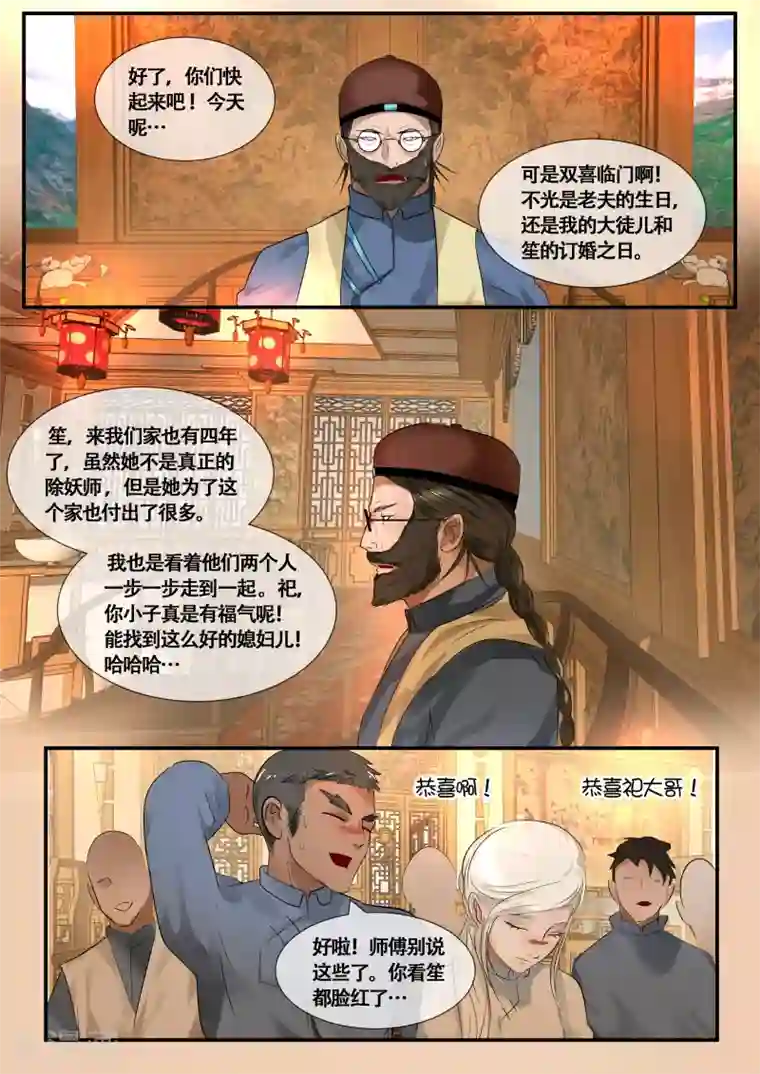 山海异兽录第45话