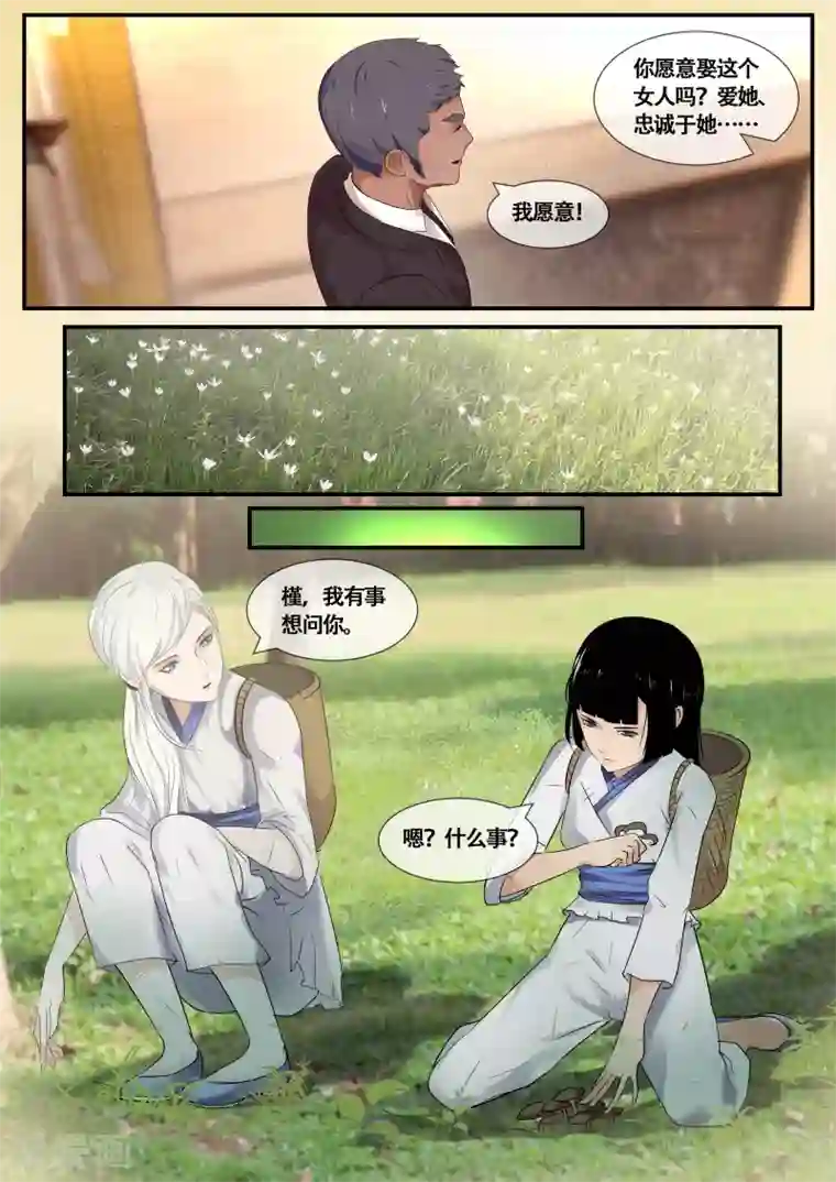 山海异兽录第45话