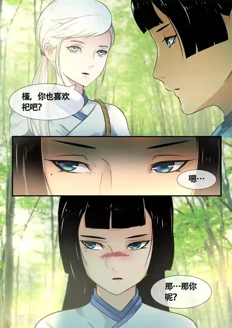 山海异兽录第45话