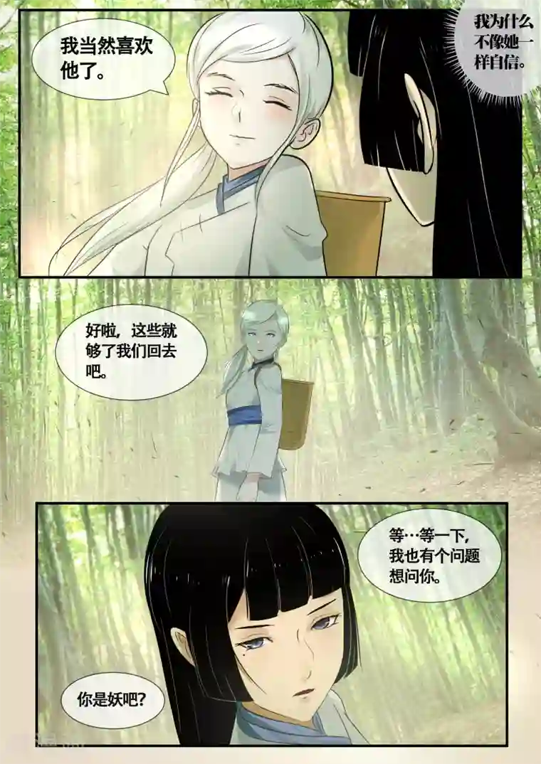 山海异兽录第45话