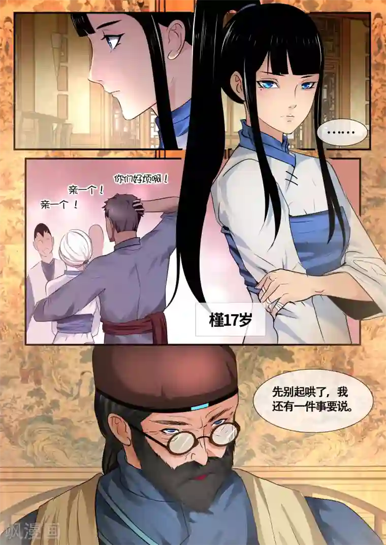 山海异兽录第45话