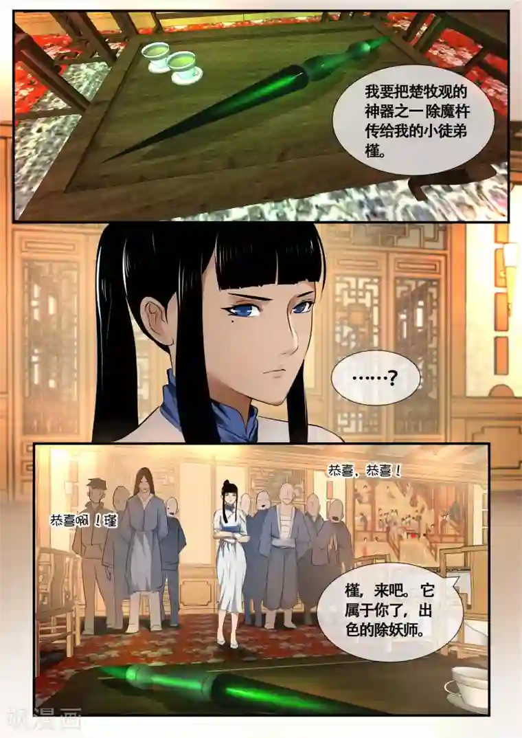 山海异兽录第45话