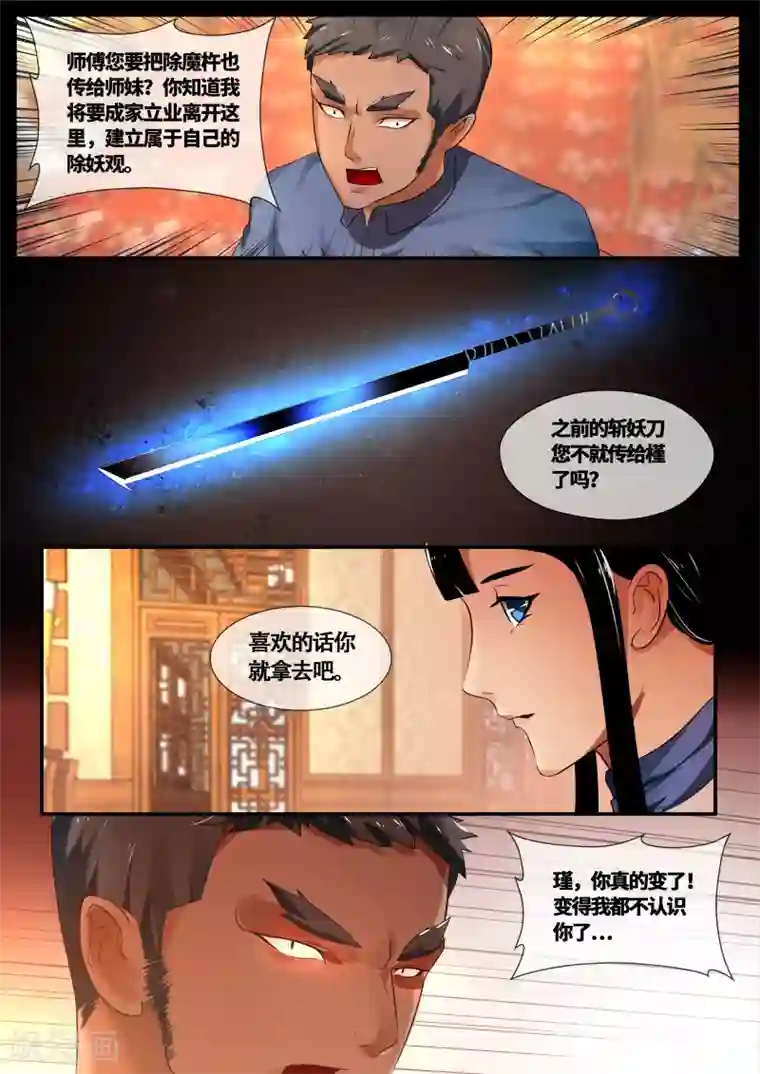 山海异兽录第45话