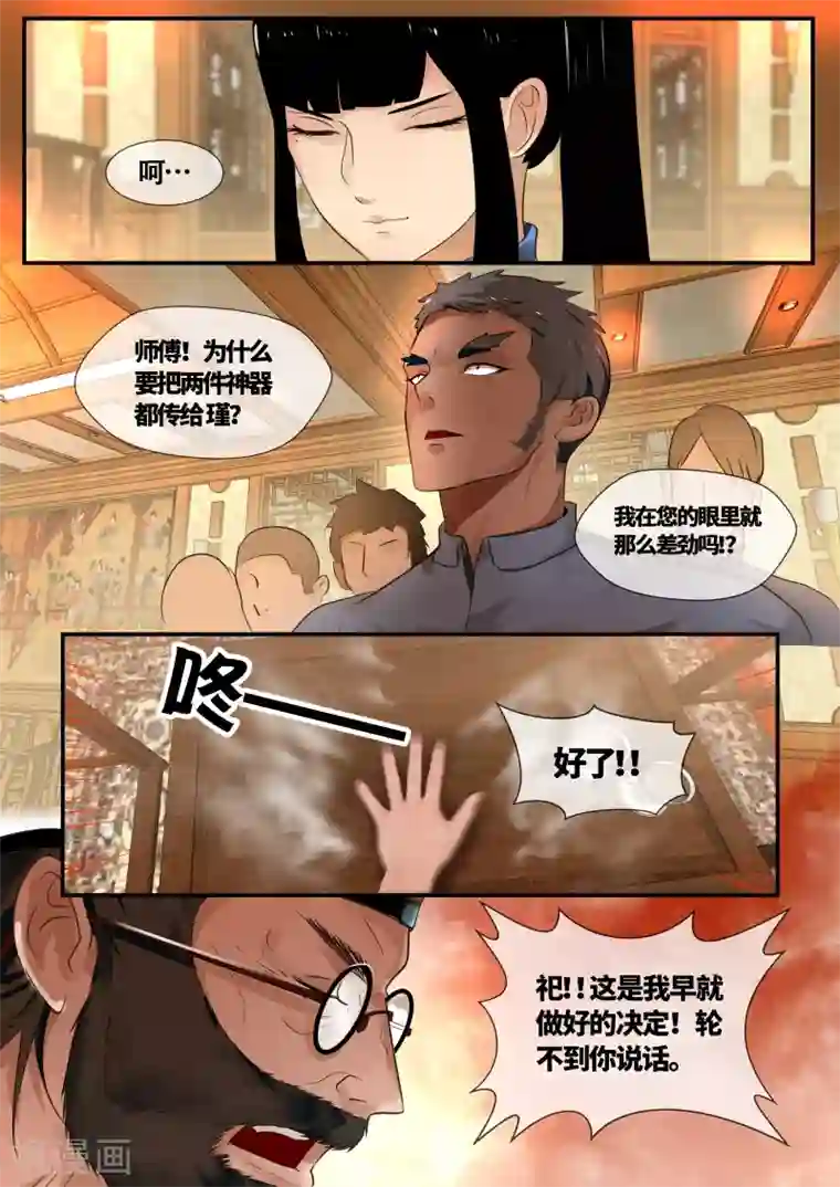 山海异兽录第45话