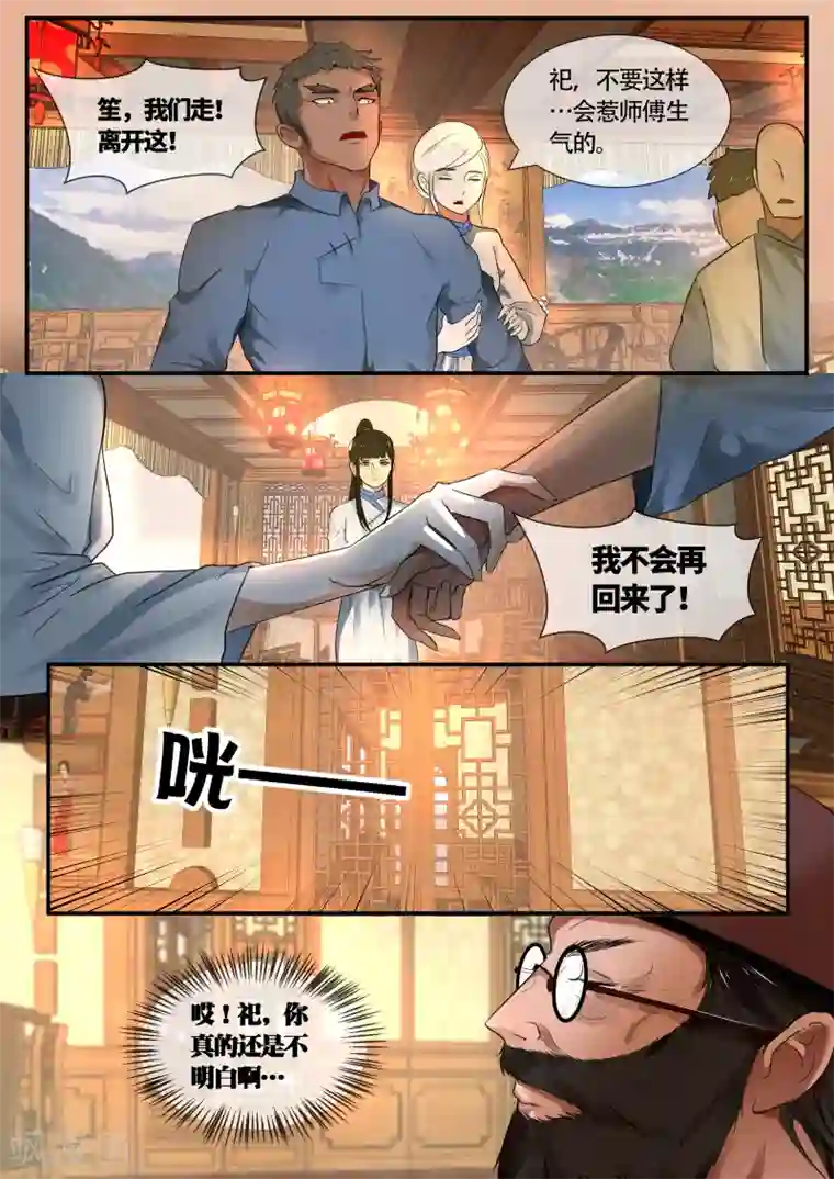 山海异兽录第45话