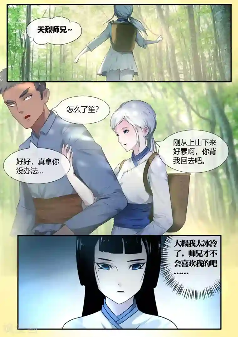 山海异兽录第46话