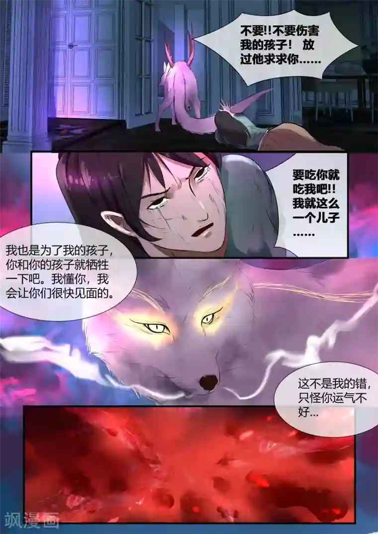 山海异兽录第46话