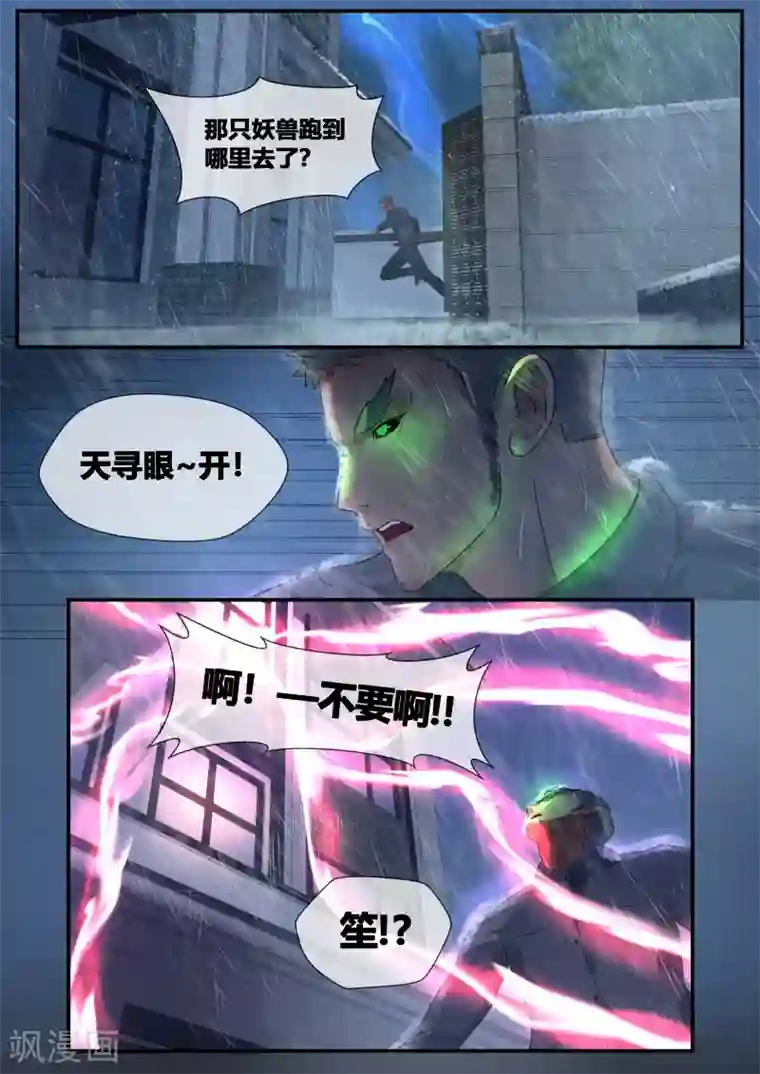 山海异兽录第46话