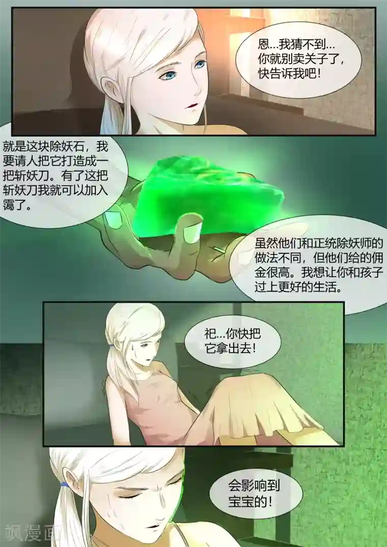 山海异兽录第46话