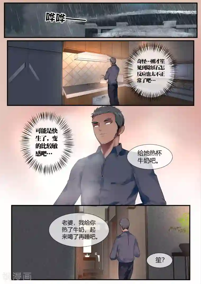 山海异兽录第46话