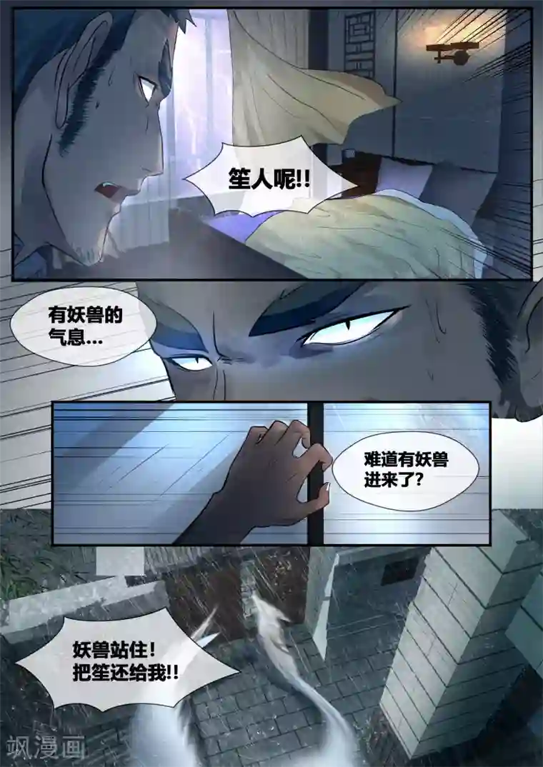 山海异兽录第46话