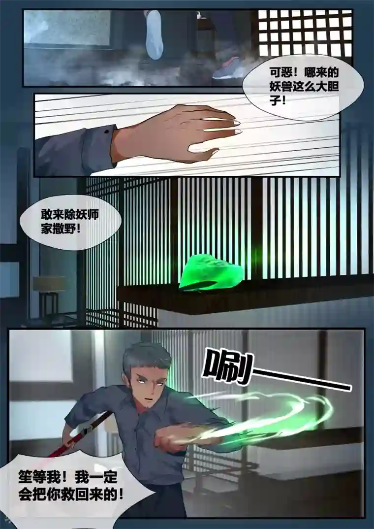 山海异兽录第46话