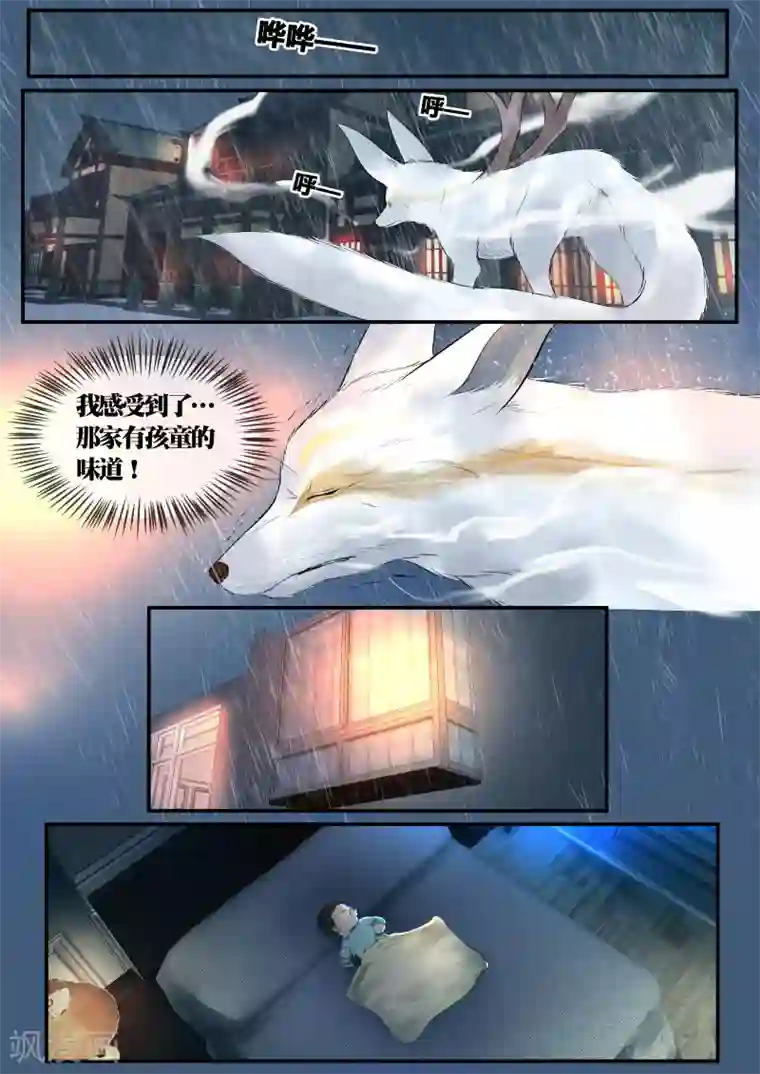 山海异兽录第46话