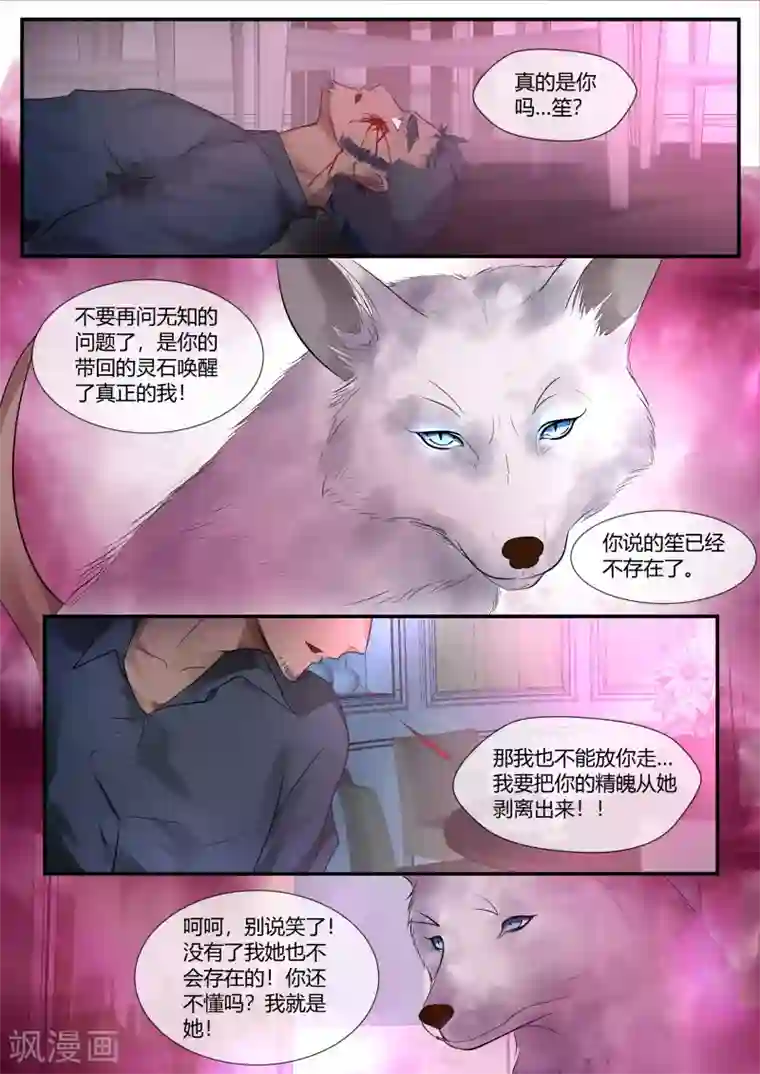 山海异兽录第47话