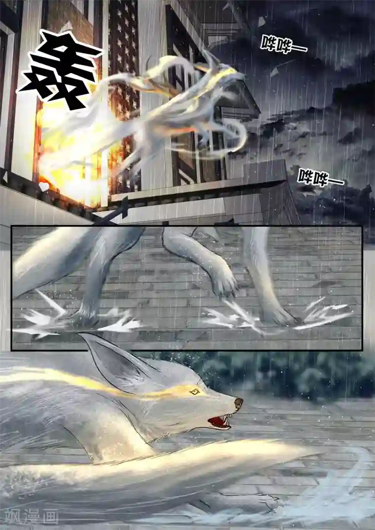 山海异兽录第47话