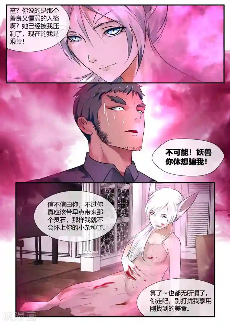 山海异兽录第47话