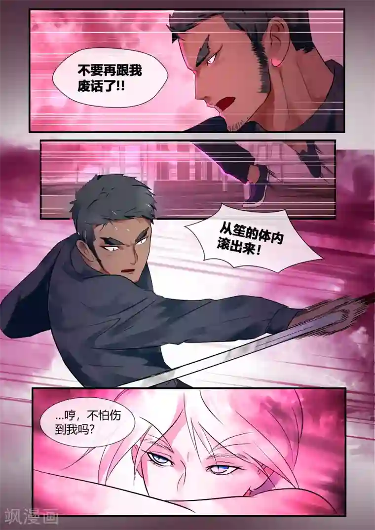 山海异兽录第47话