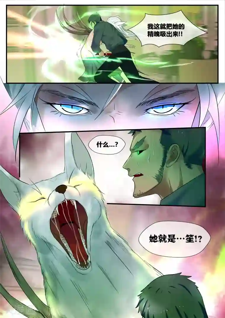 山海异兽录第47话