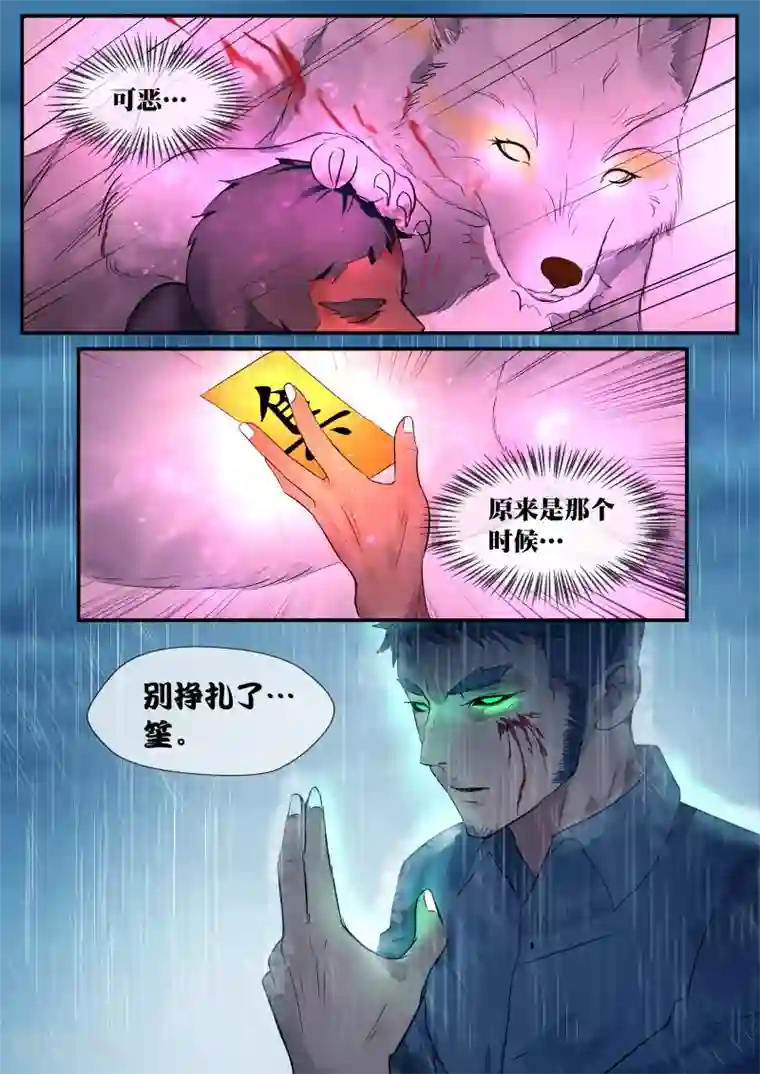 山海异兽录第48话