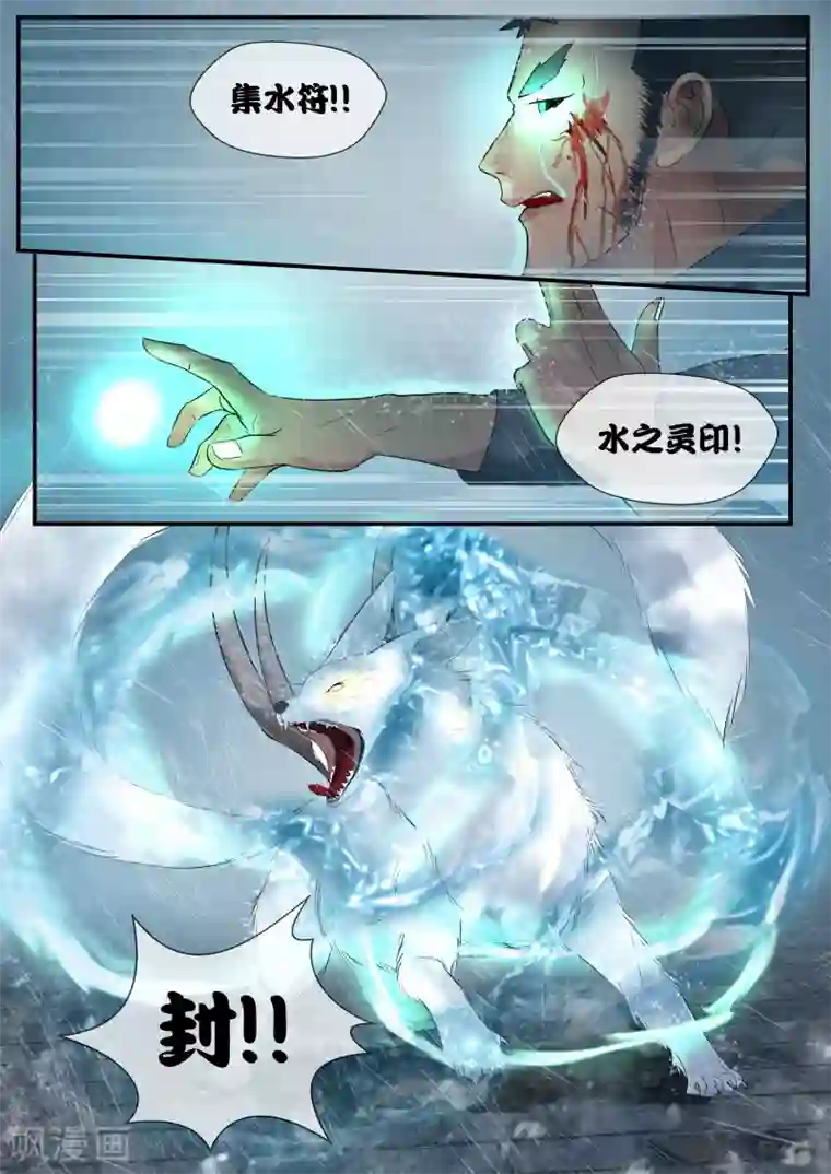 山海异兽录第48话