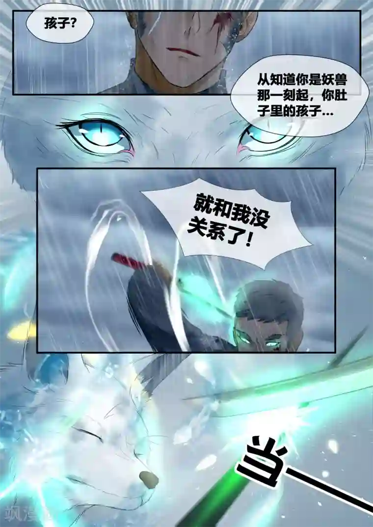 山海异兽录第48话