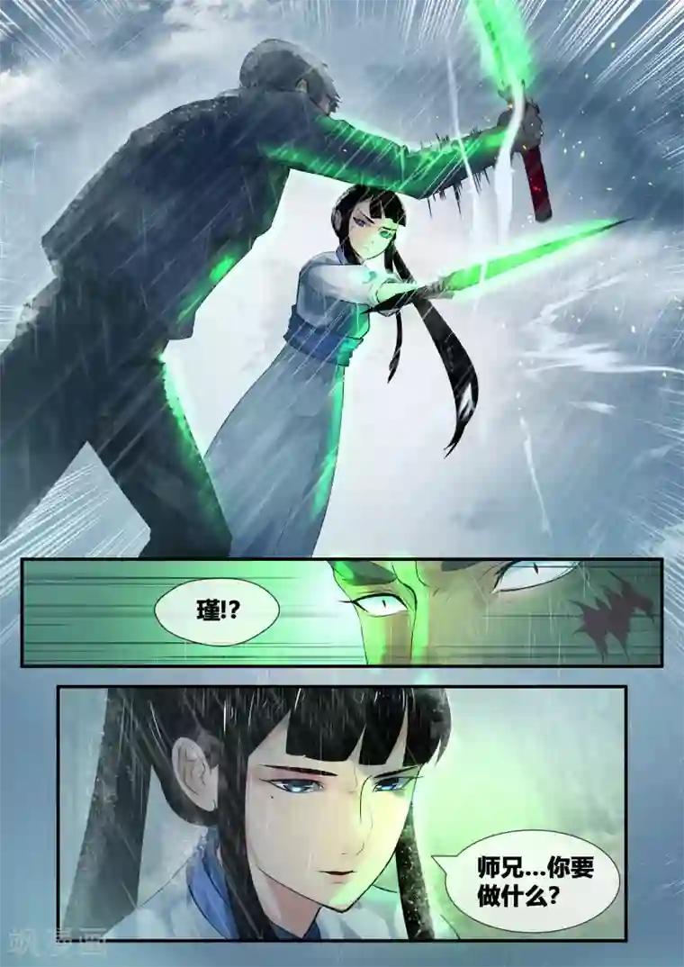 山海异兽录第48话