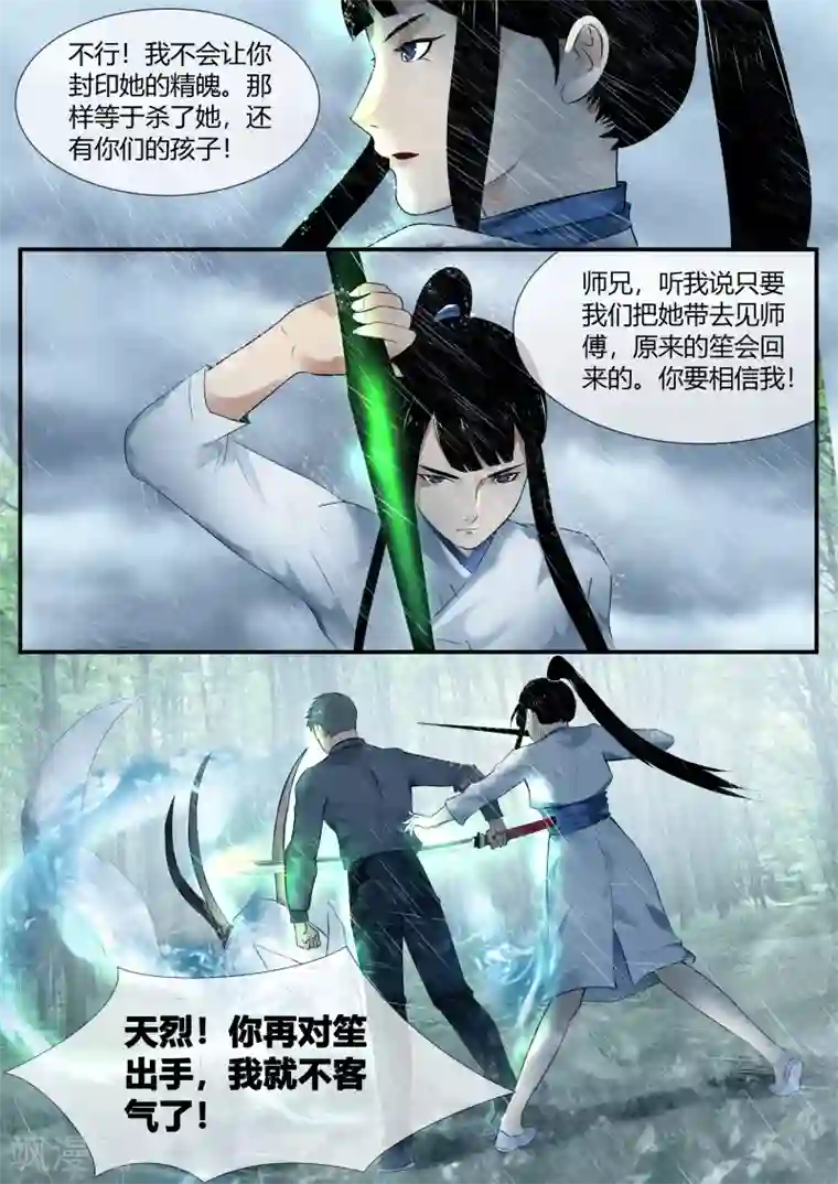 山海异兽录第48话