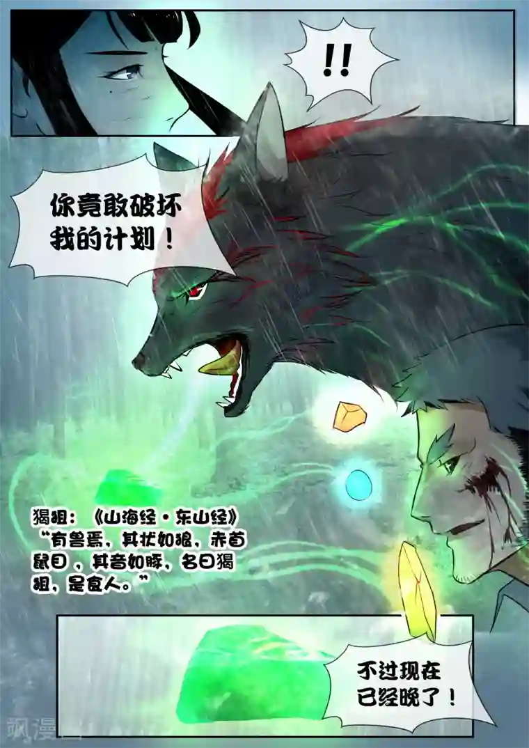 山海异兽录第49话