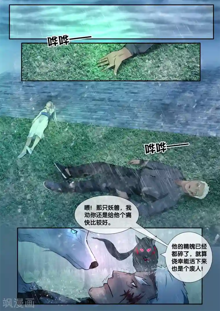 山海异兽录第49话