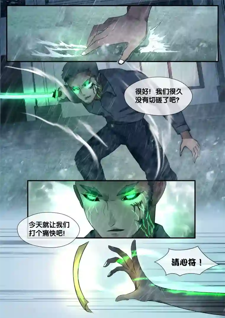 山海异兽录第49话