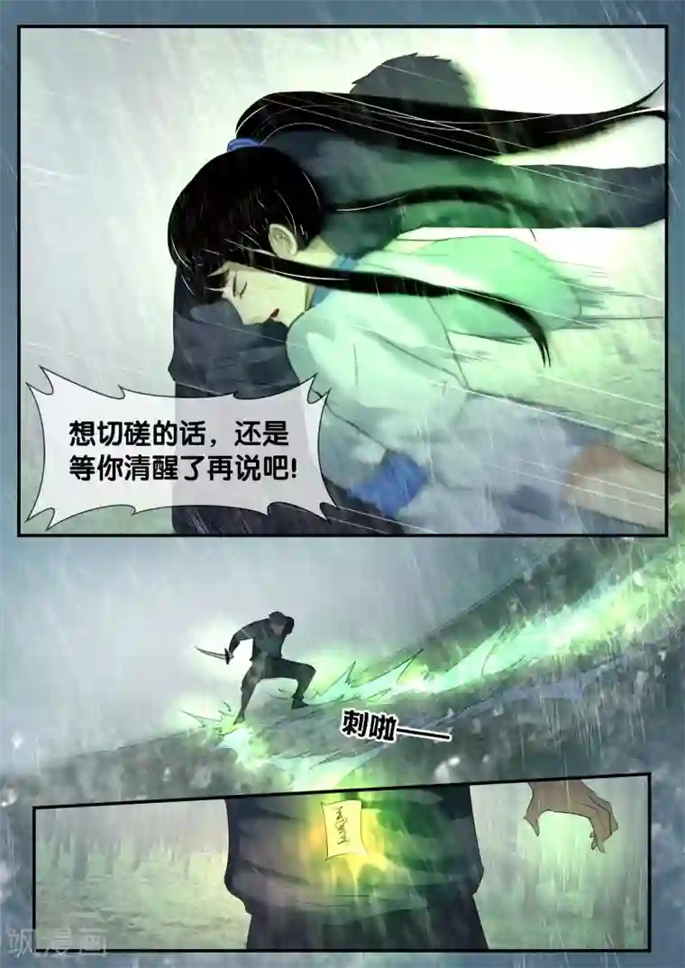 山海异兽录第49话