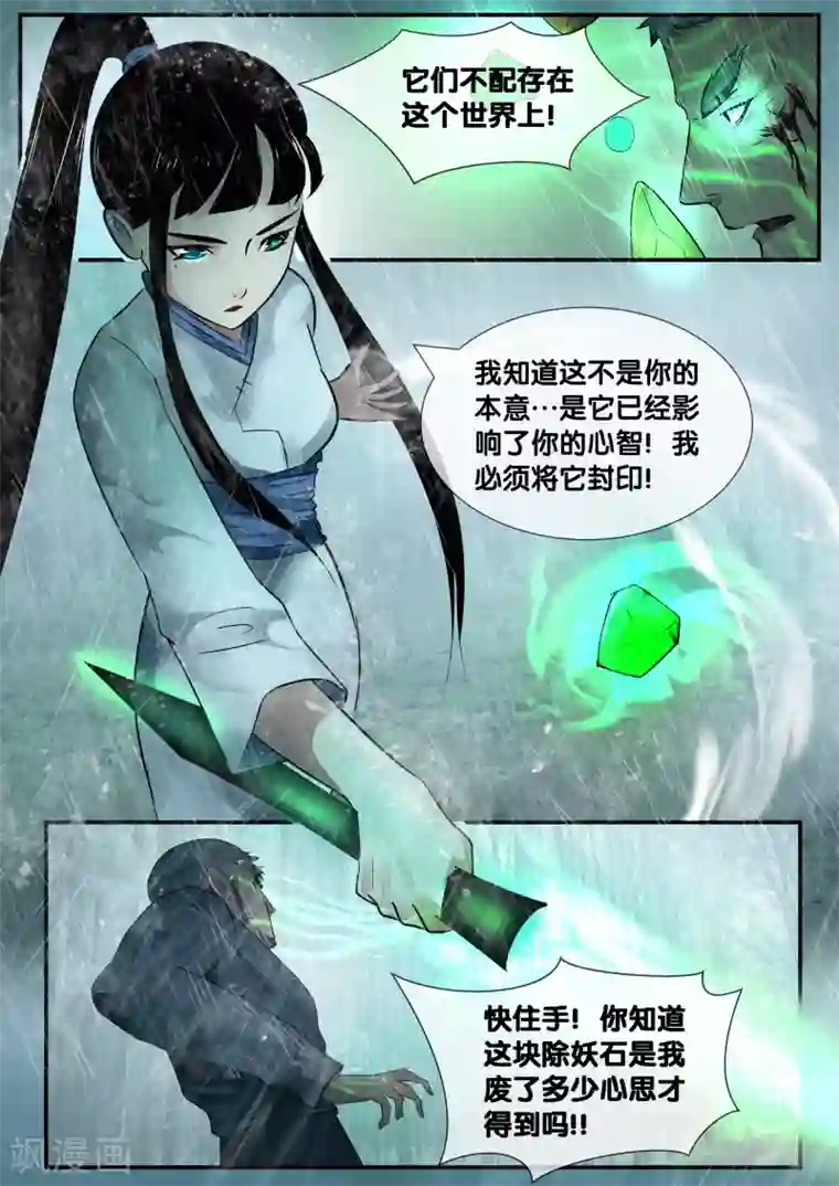 山海异兽录第49话