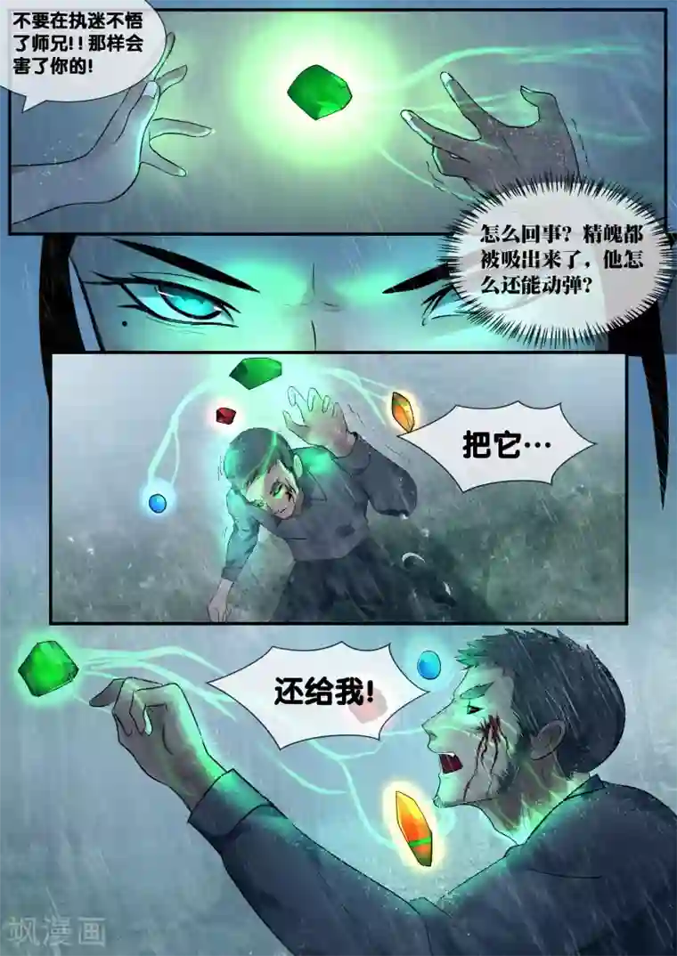 山海异兽录第49话